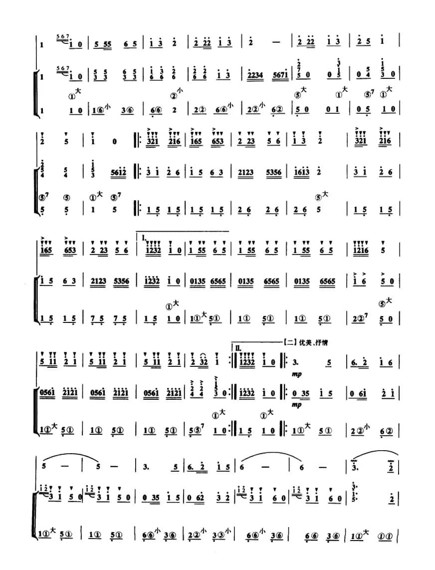 小司机（笛子独奏+手风琴伴奏）