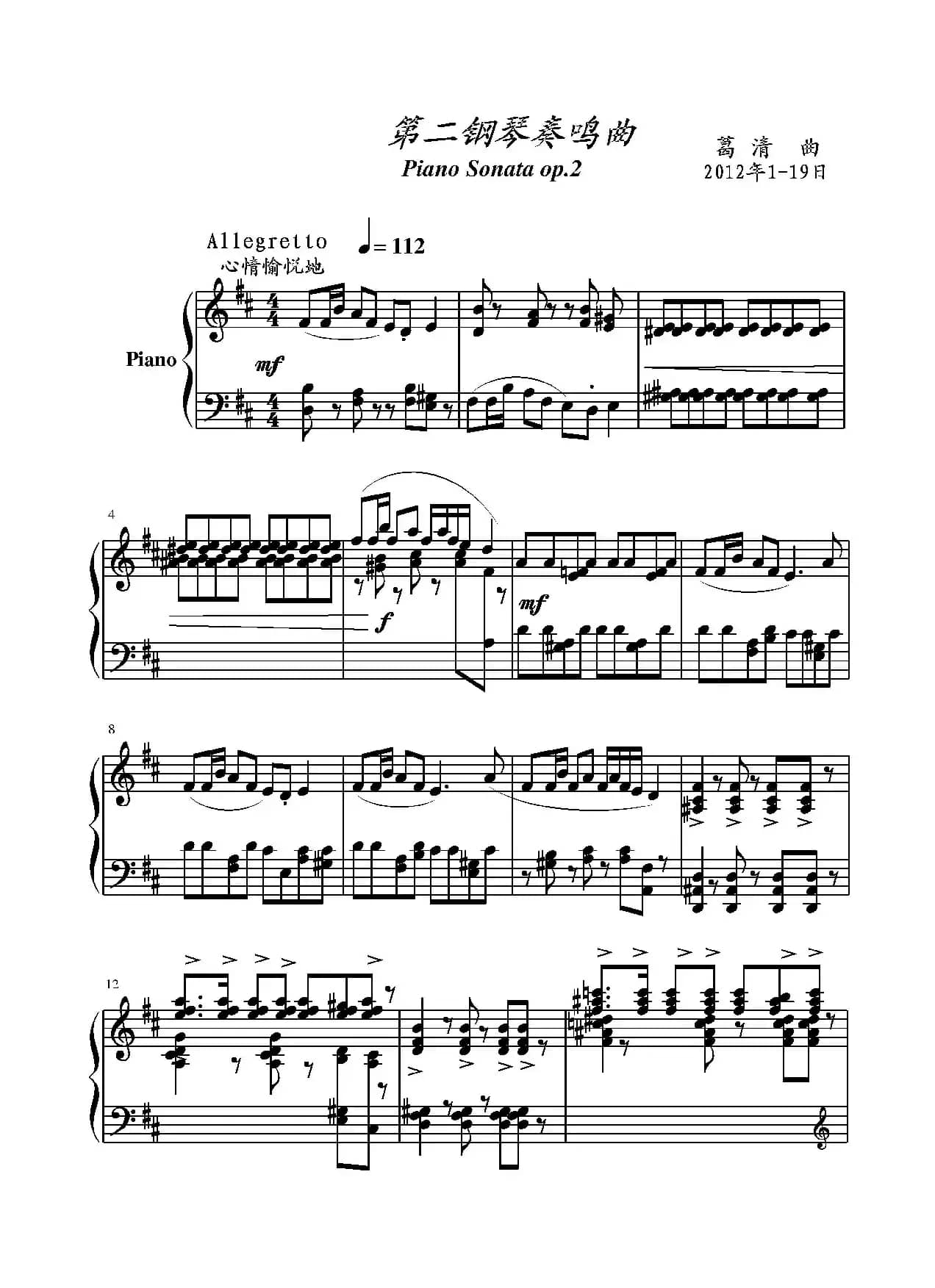 第二钢琴奏鸣曲（第一乐章）