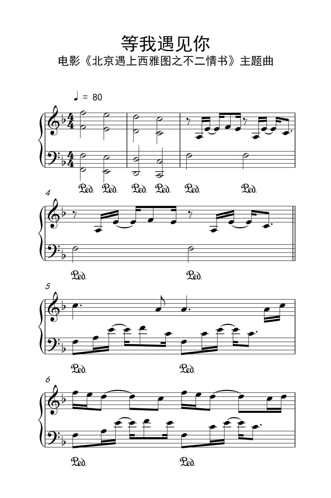 等我遇见你（电影《北京遇上西雅图之不二情书》主题曲）