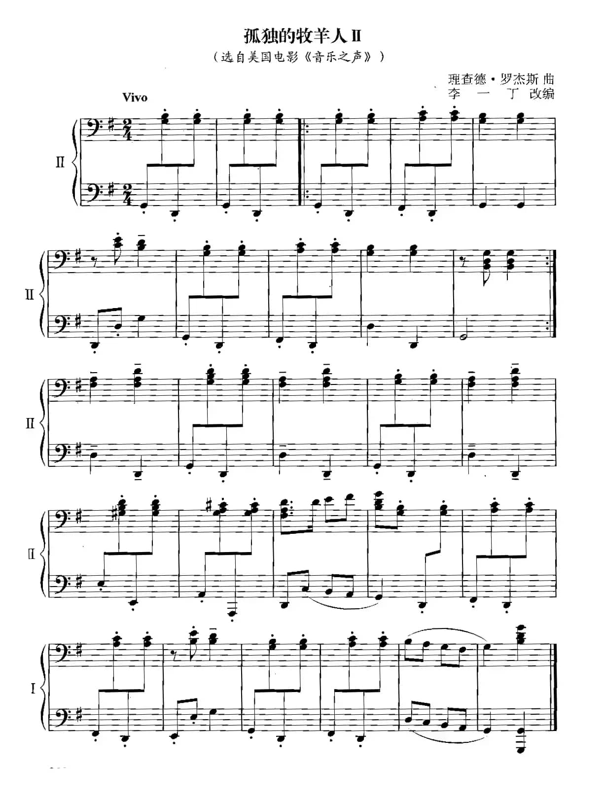 孤独的牧羊人（四手联弹）