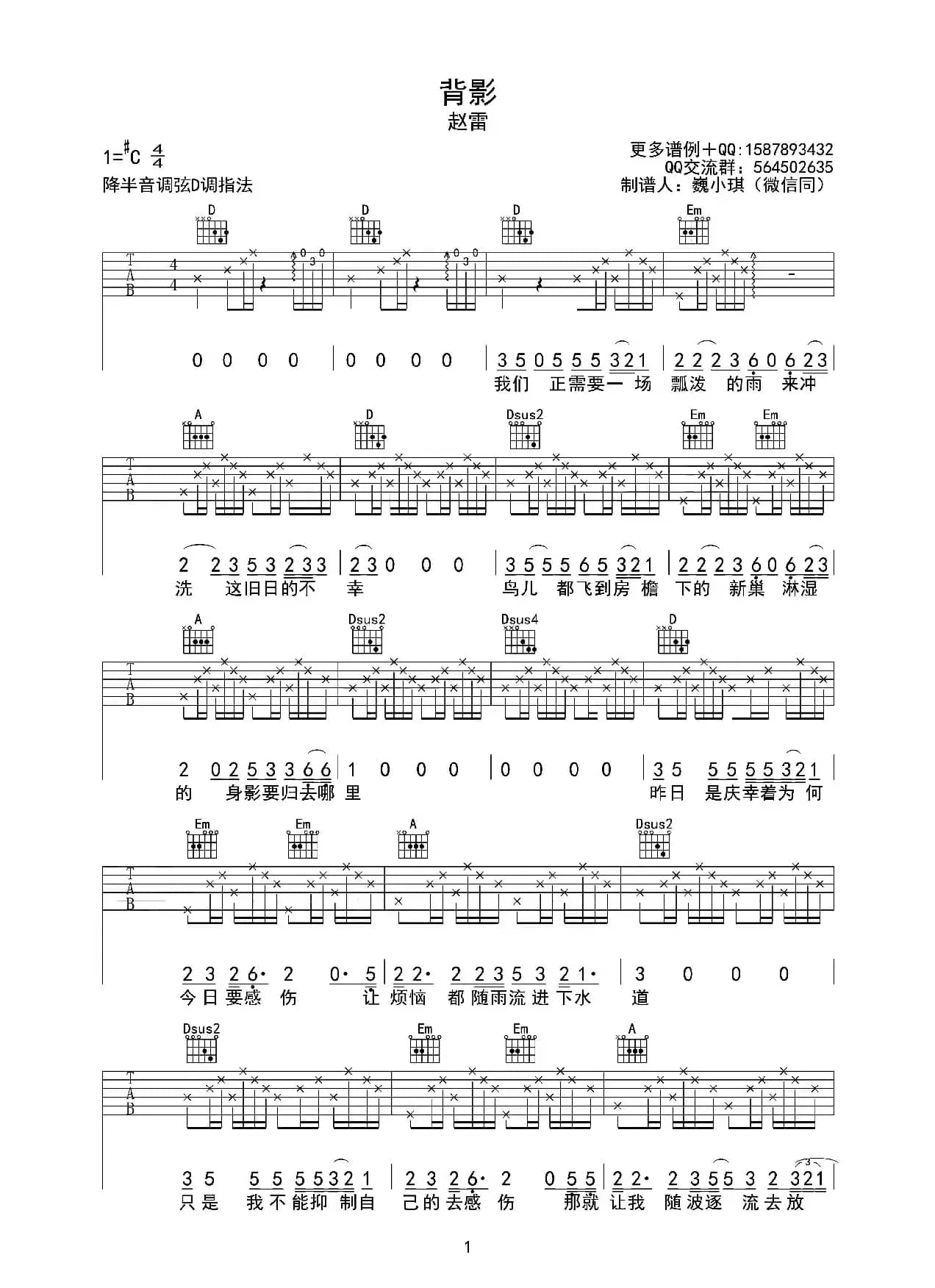 背影（巍小琪制谱版）