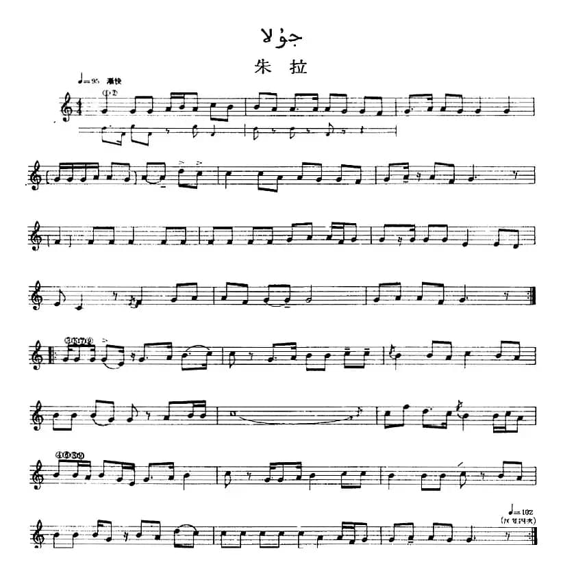 十二木卡姆：Ⅵ 乌扎勒木卡姆 287——297（主旋律谱）