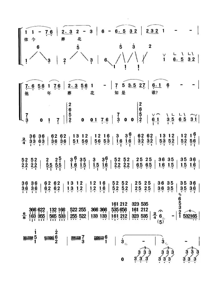 葬花吟（弹唱谱）