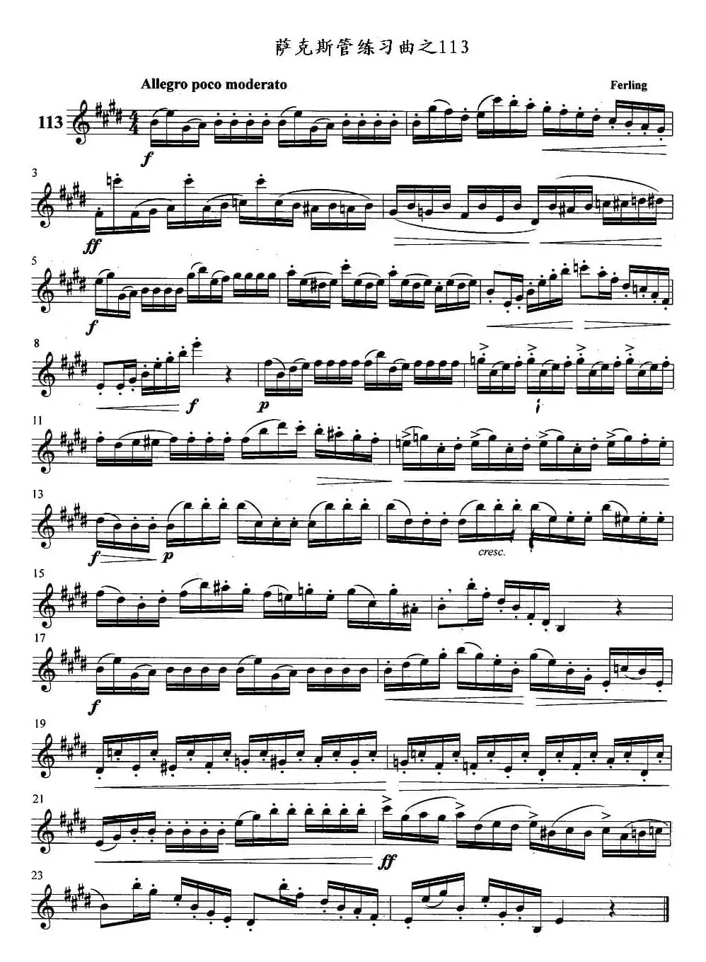 萨克斯管练习曲（111—115）