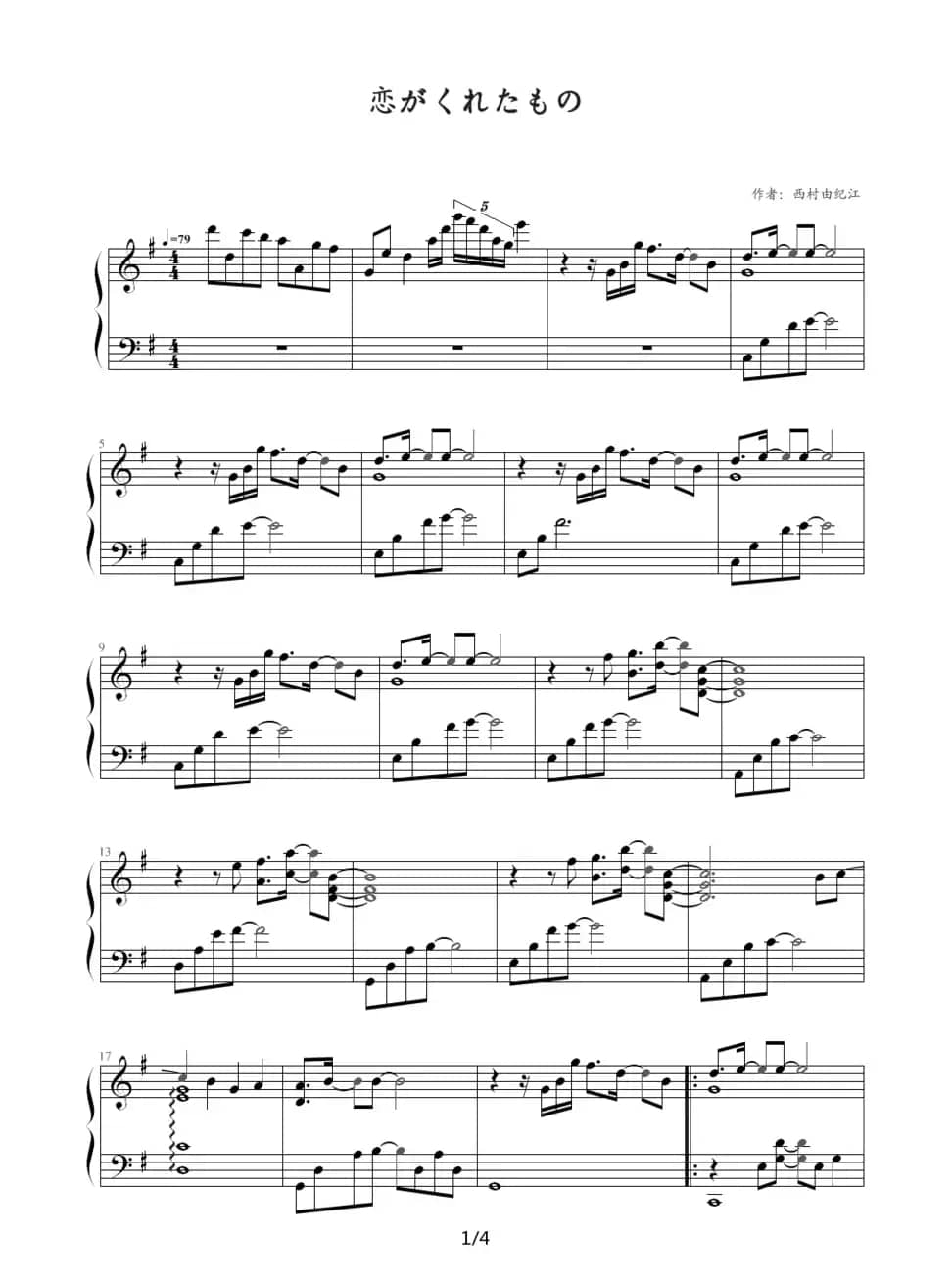 恋がくれたもの（这就是爱）