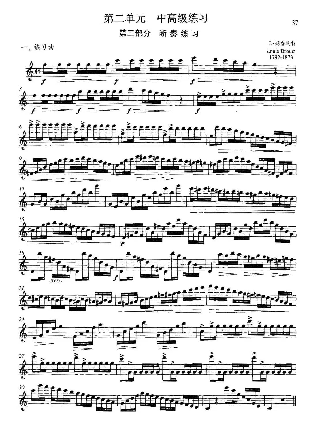 第二单元 中高级练习：断奏练习（练习曲部分）