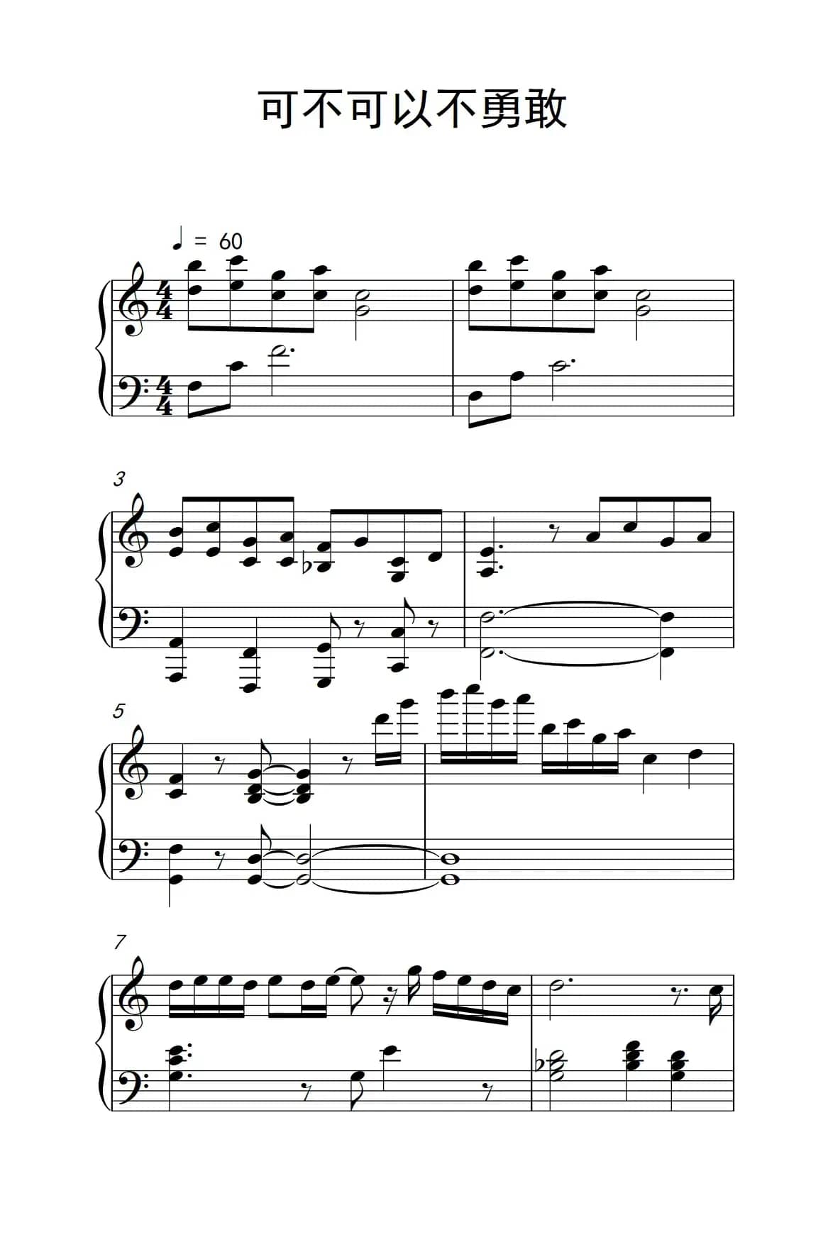 可不可以不勇敢