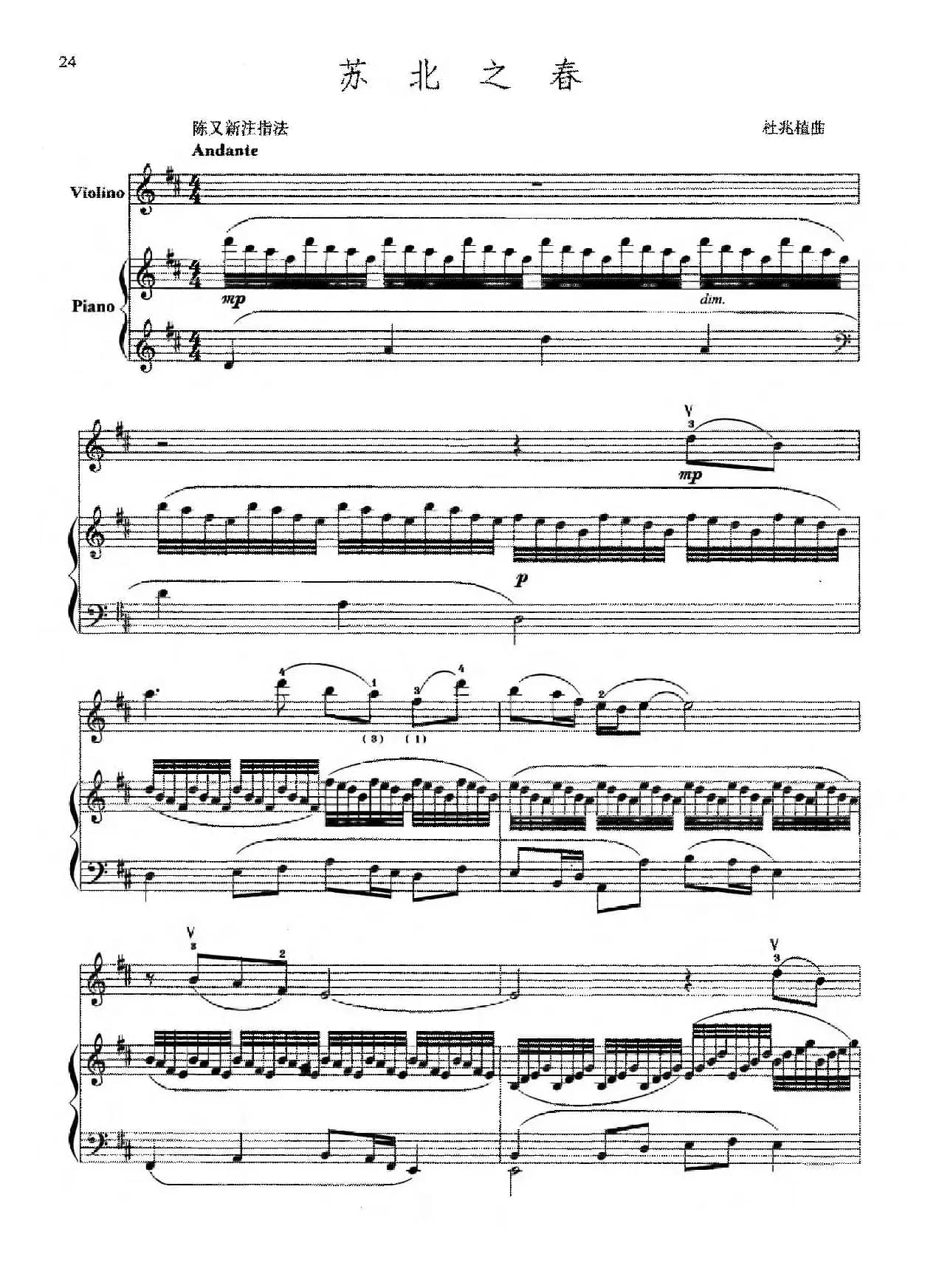 苏北之春（小提琴+钢琴伴奏）