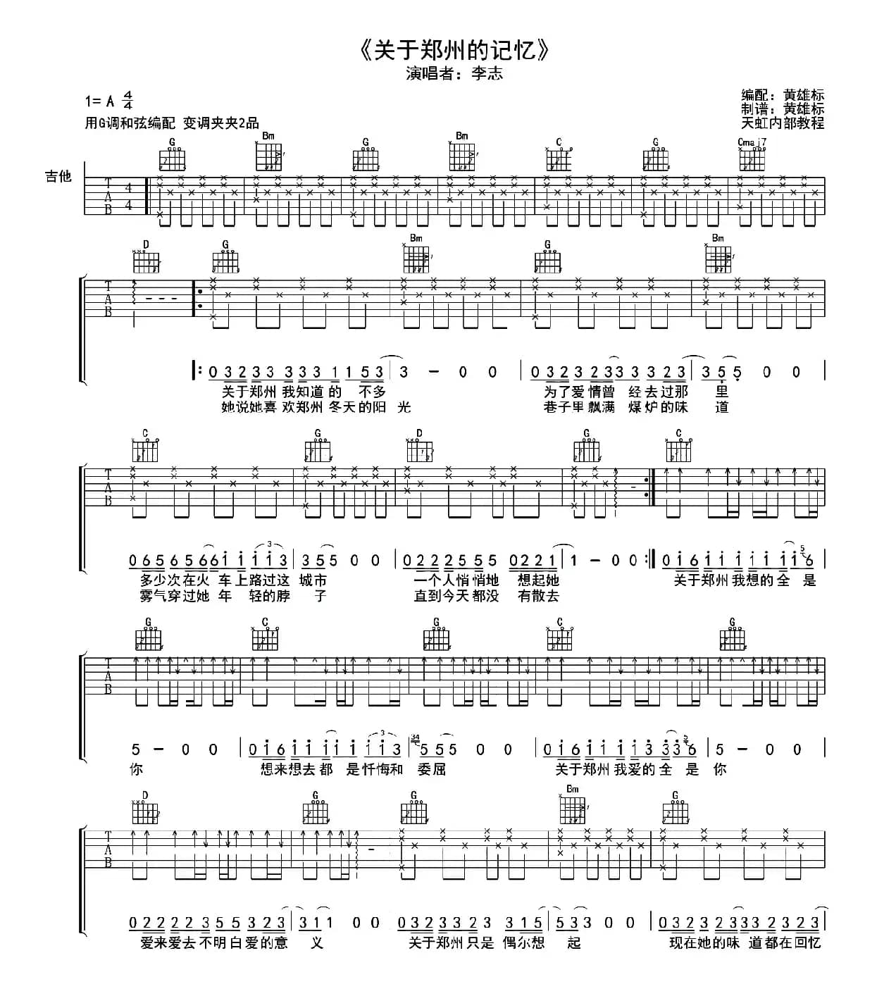 关于郑州的记忆（黄雄标编配版）