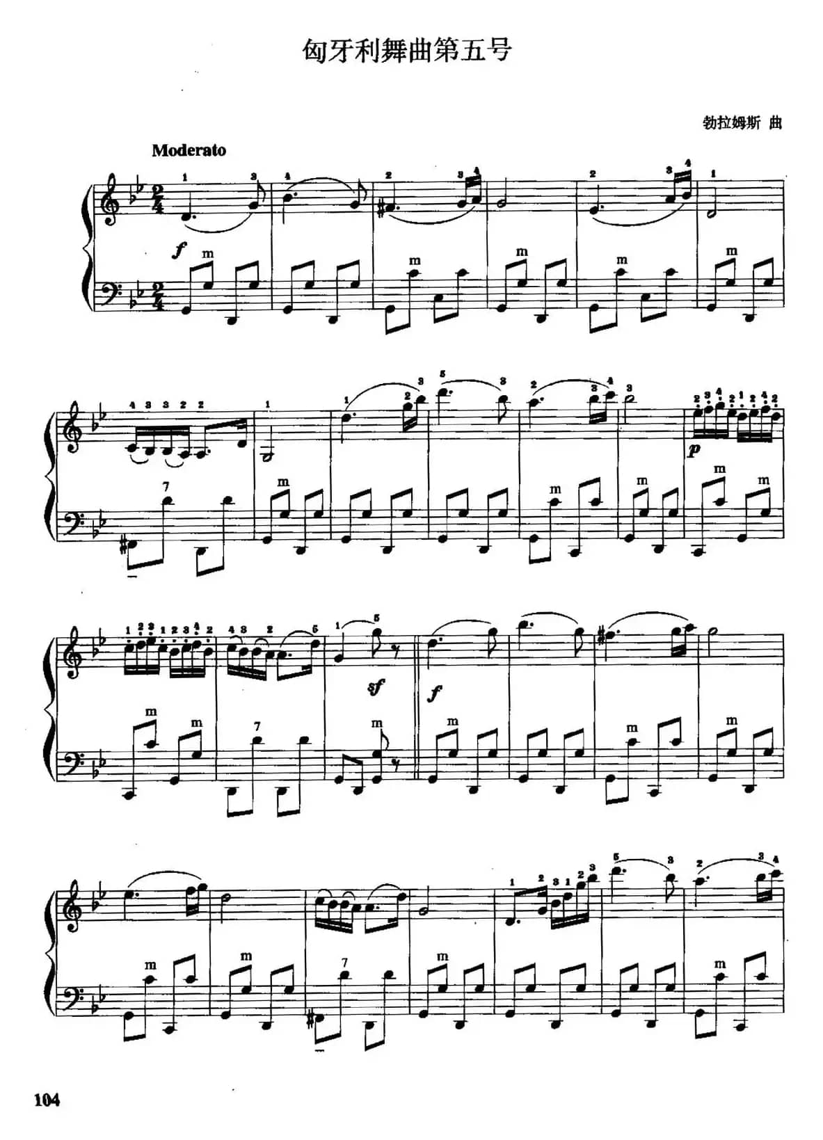 儿童手风琴曲：匈牙利舞曲第五号