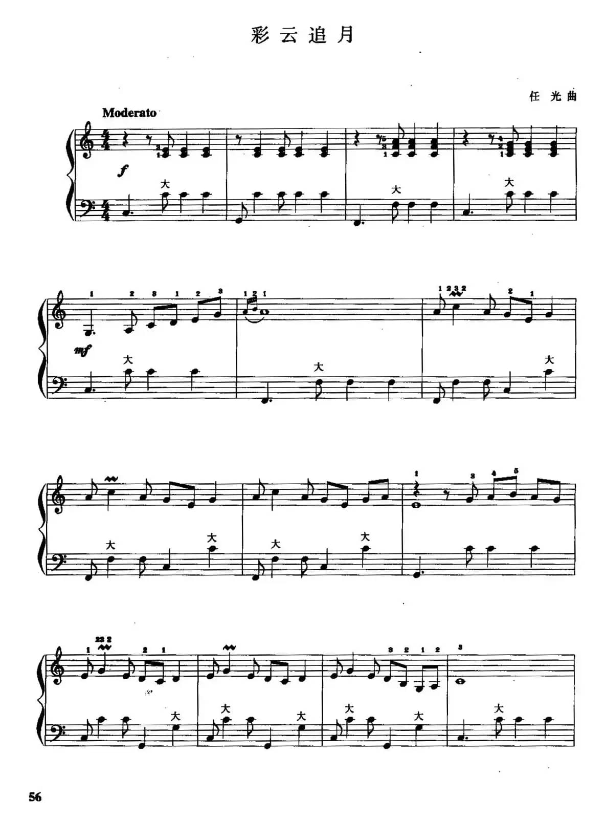 儿童手风琴曲：彩云追月