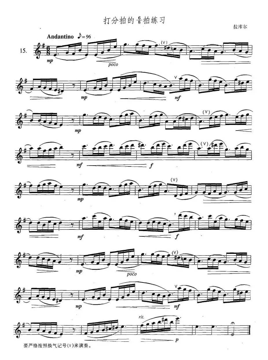 萨克斯练习曲合集（3—15）打分拍的6/8拍练习