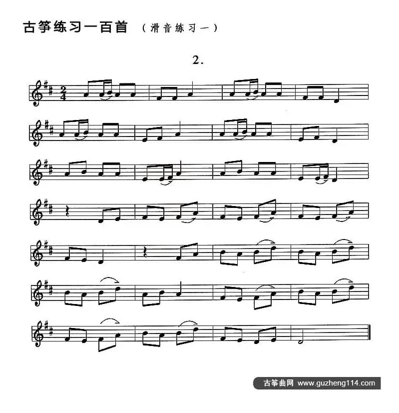 古筝滑音练习（一）