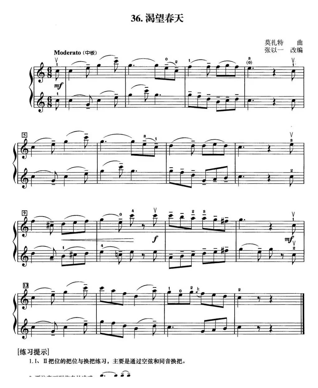 初级小提琴二重奏：渴望春天