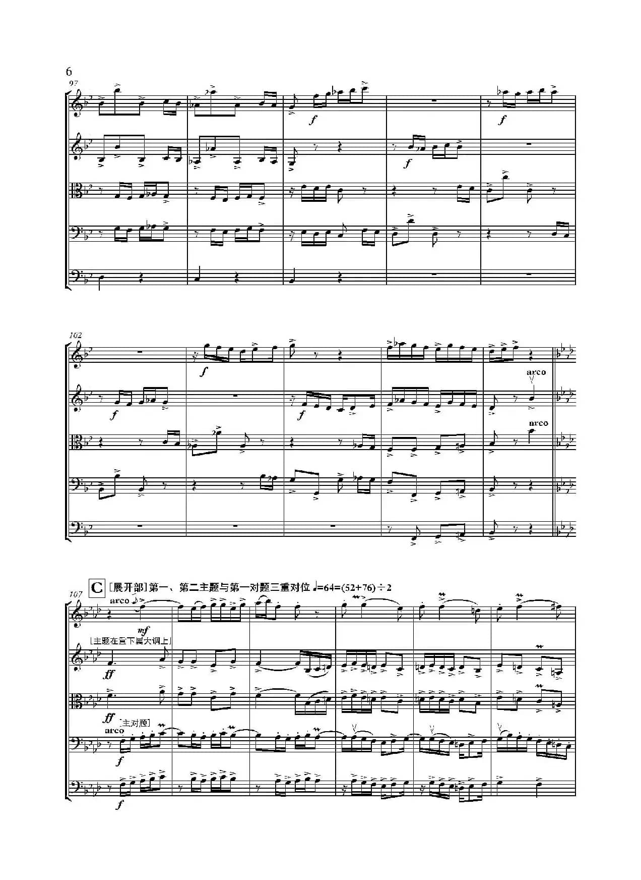 弦乐大赋格·丝绸之路上的哲学沉思（五重奏）