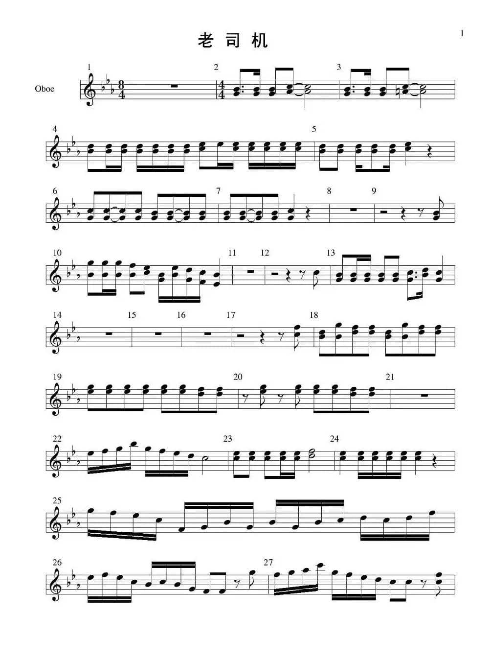 老司机（管弦乐队分谱—管乐部分）
