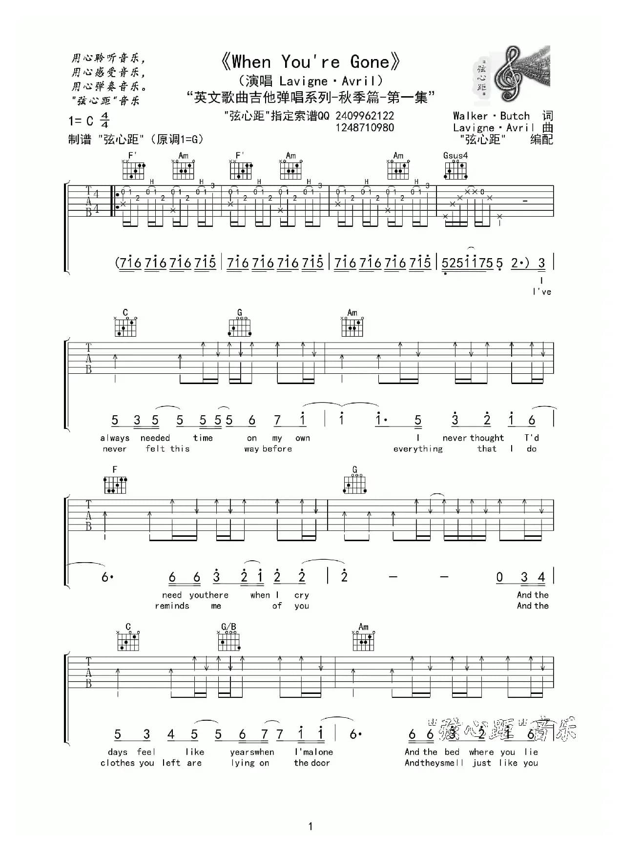 When You're Gone（弦心距编配版）