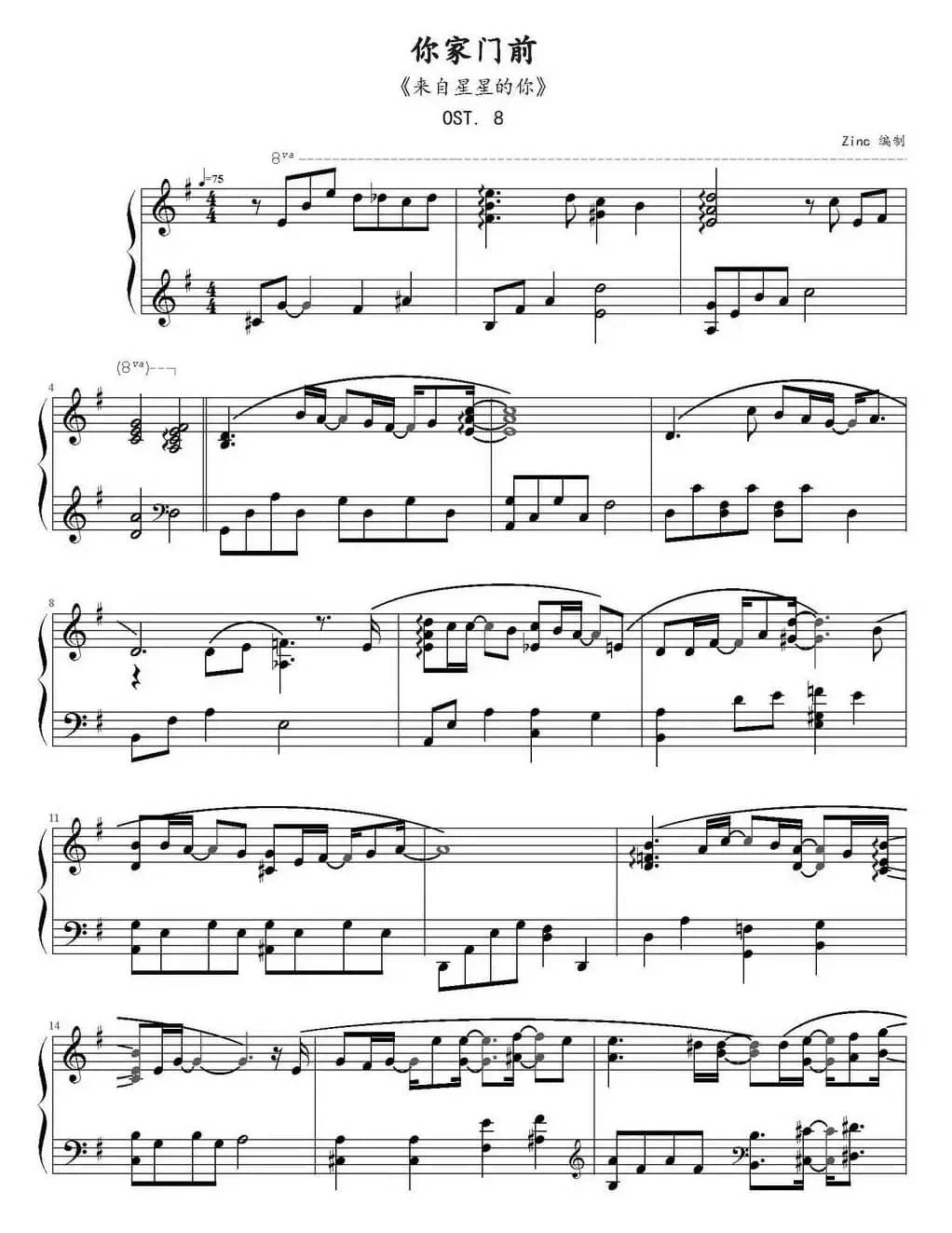 你家门前（《来自星星的你》OST.8）