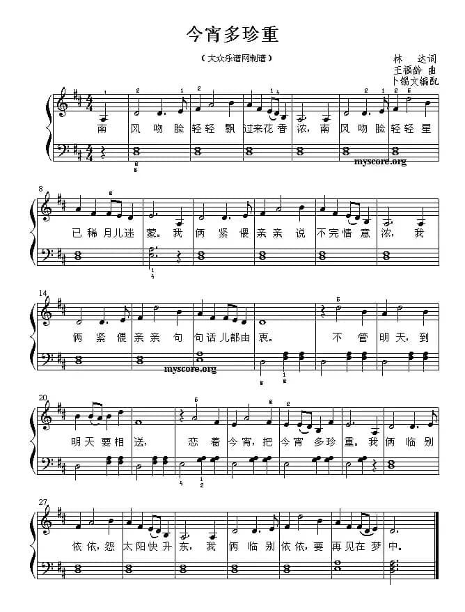 今宵多珍重（钢琴简易弹唱）