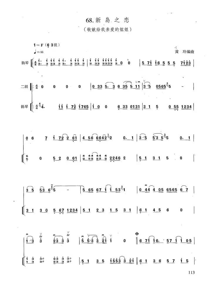 新岛之恋（扬琴伴奏谱）