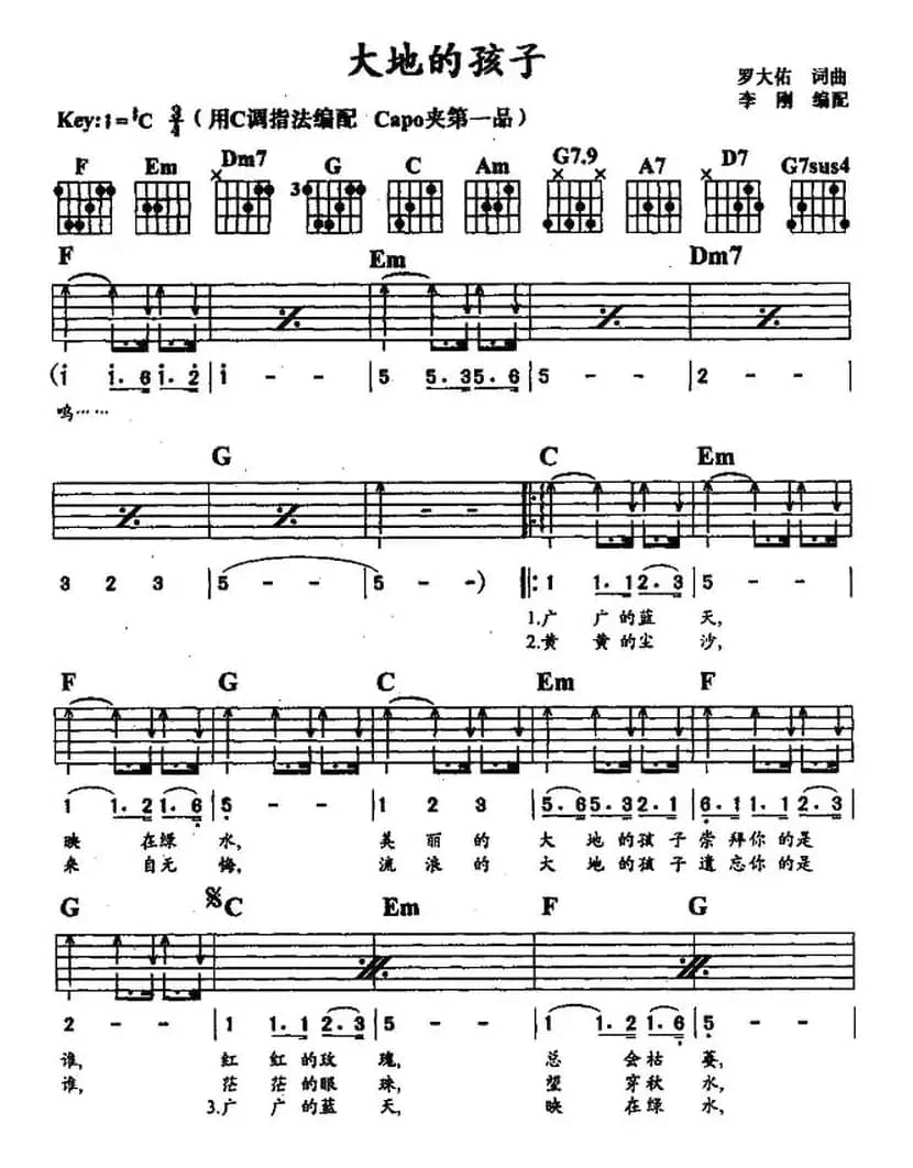 大地的孩子（罗大佑词曲）