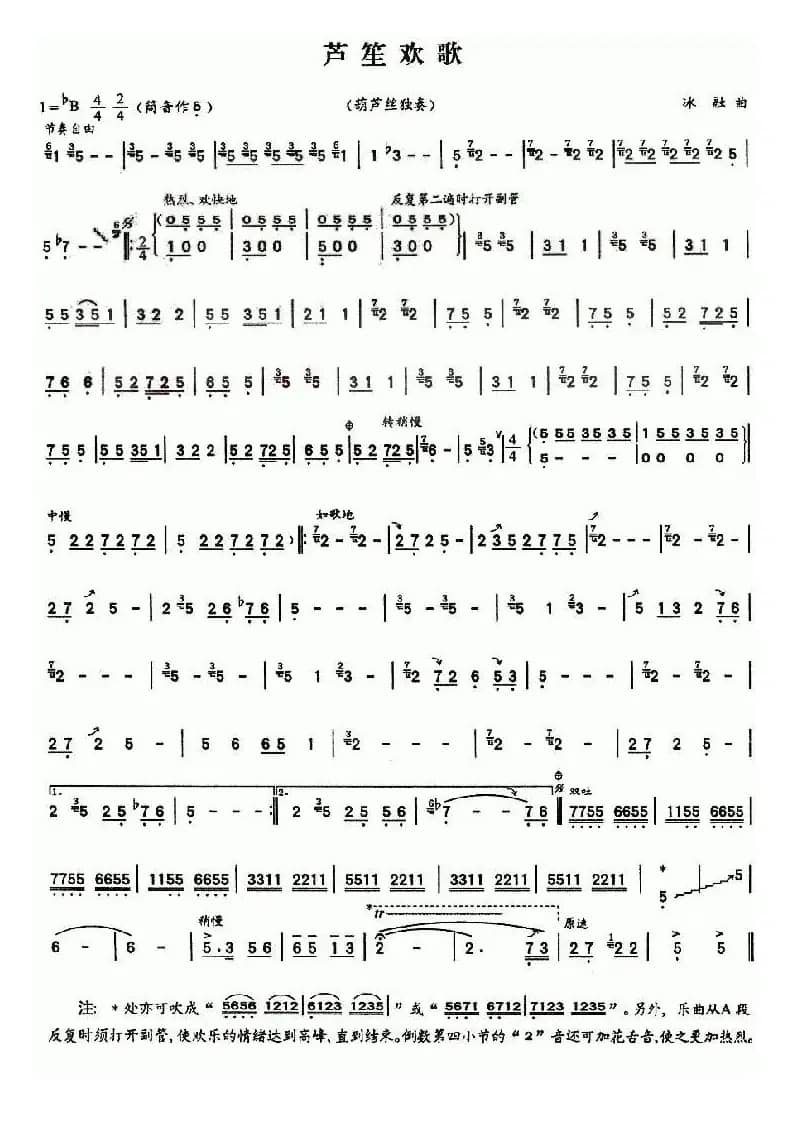 芦笙欢歌