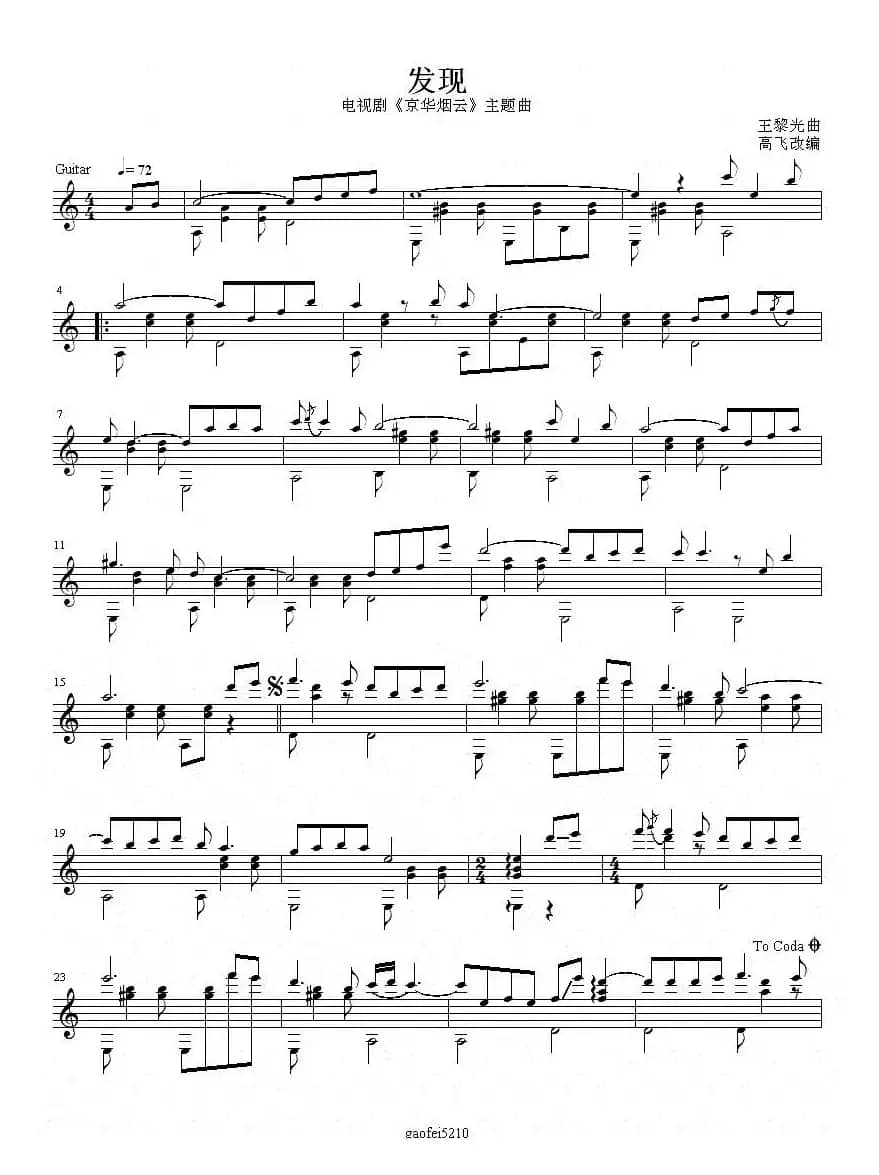 发现（古典吉他独奏、五线谱）
