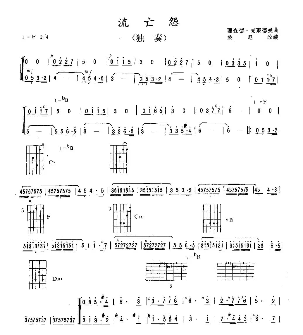 流亡怨（吉他独奏）