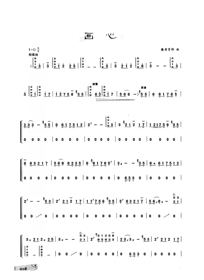 古筝独奏：画心