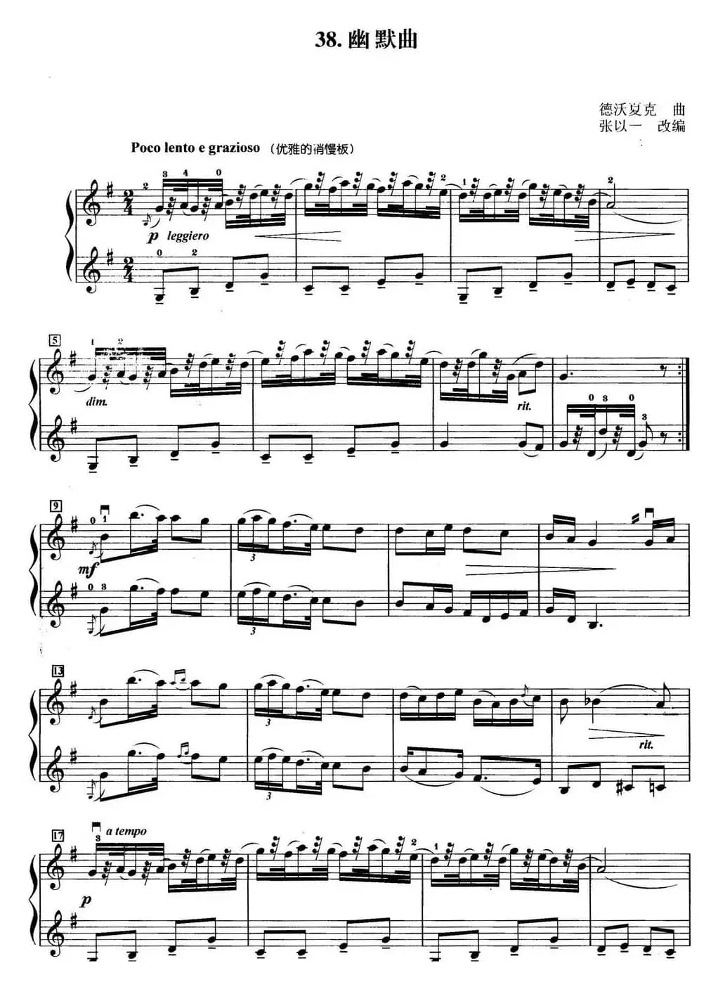 初级小提琴二重奏：幽默曲