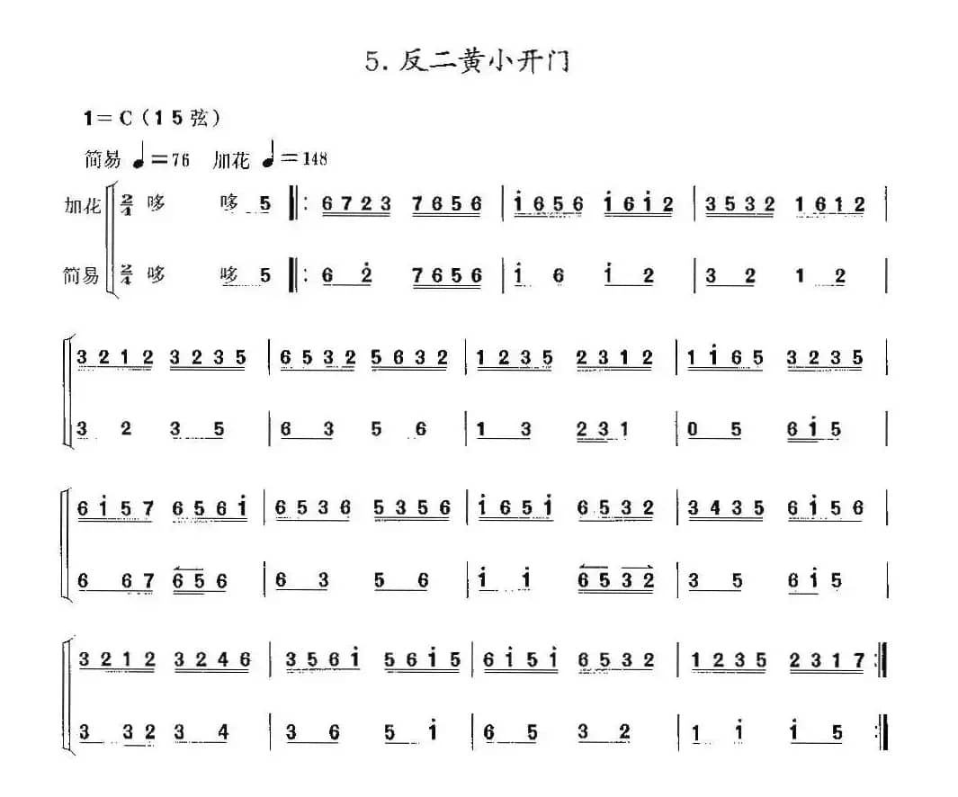 反二黄小开门（京胡考级谱）
