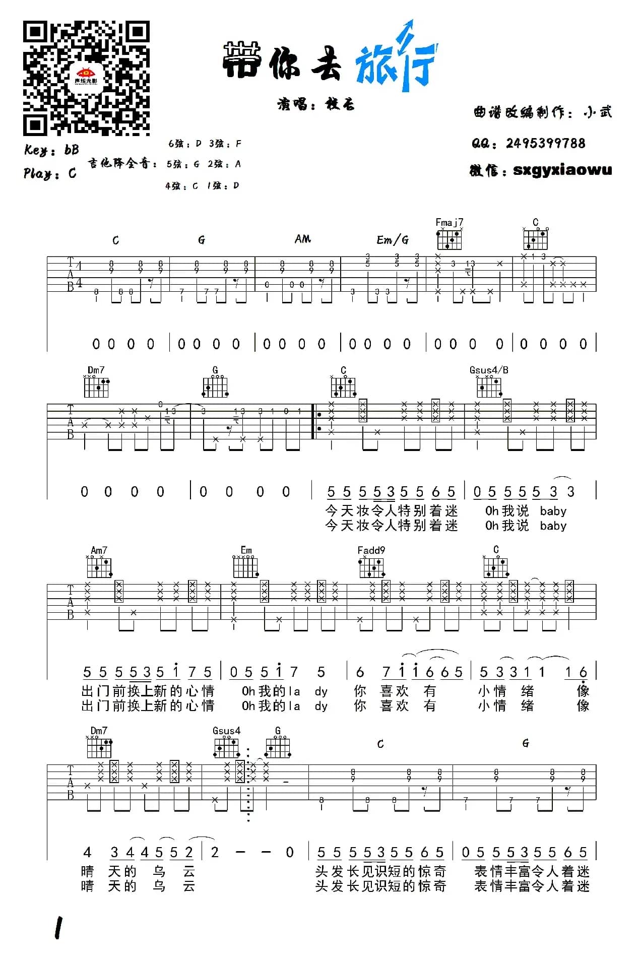 带你去旅行（小武编配版）