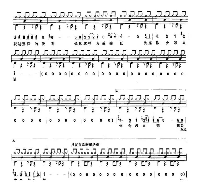 为爱痴狂（架子鼓、鼓谱+简谱+歌词）