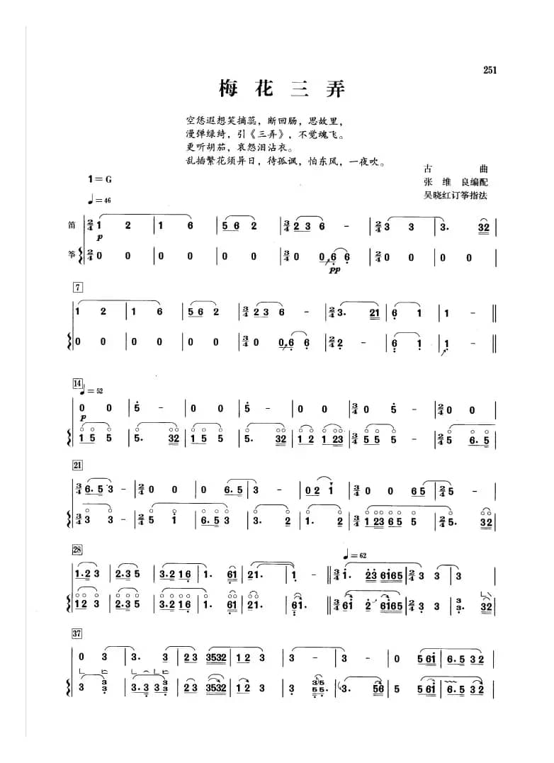 梅花三弄（笛+箫）