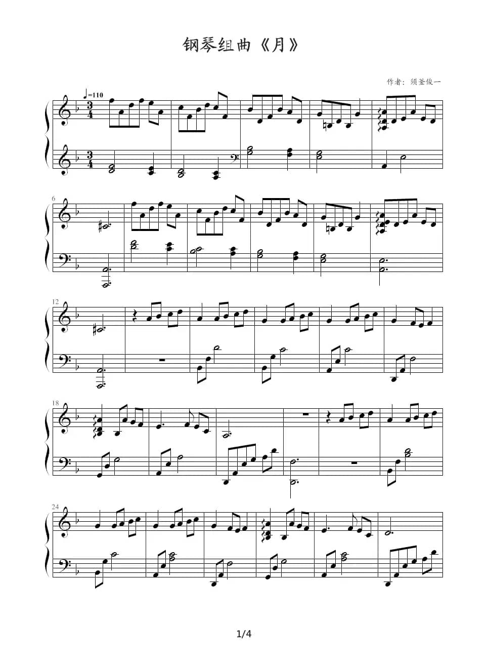 钢琴组曲《月》