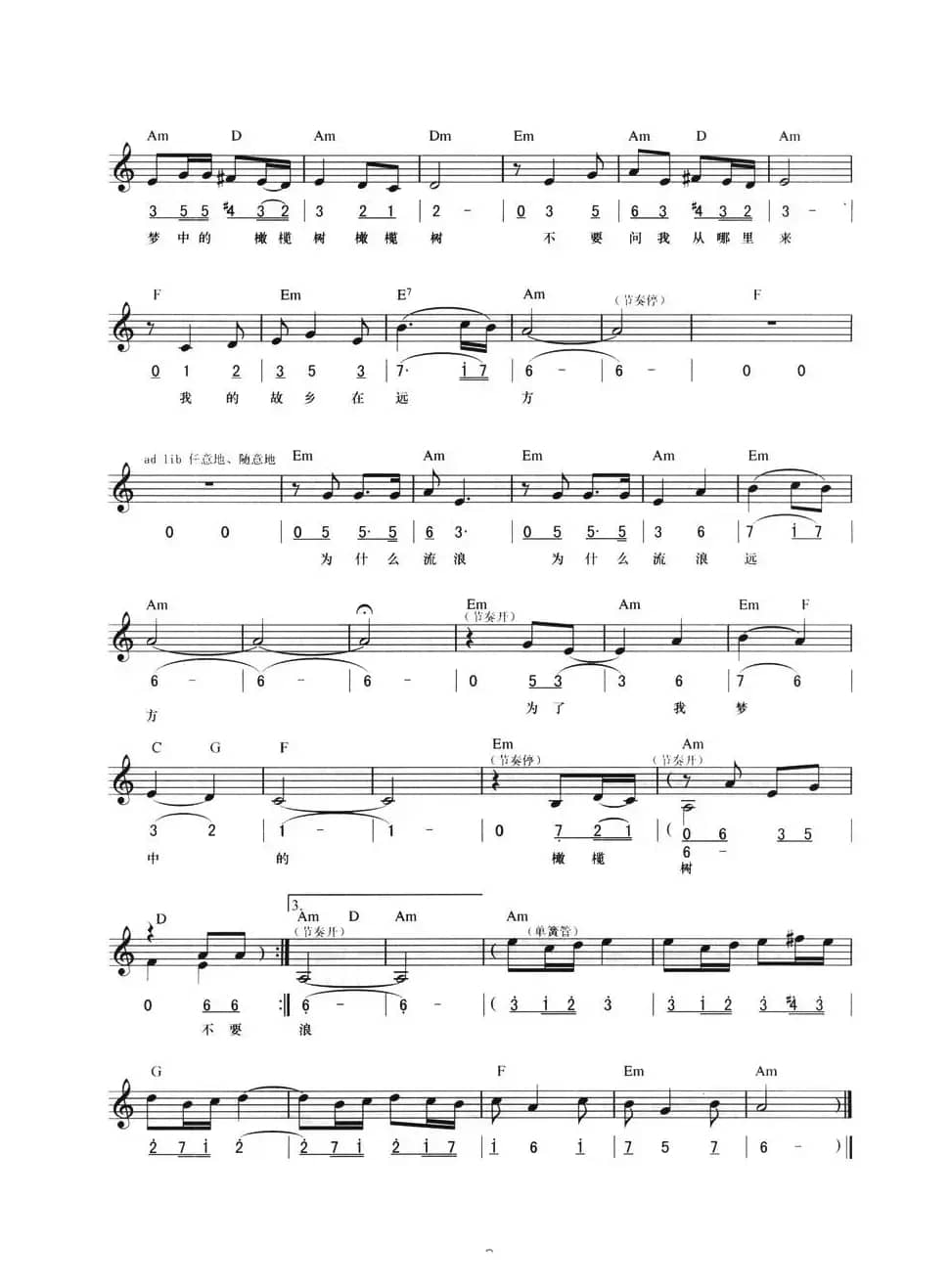 橄榄树（4个版本）