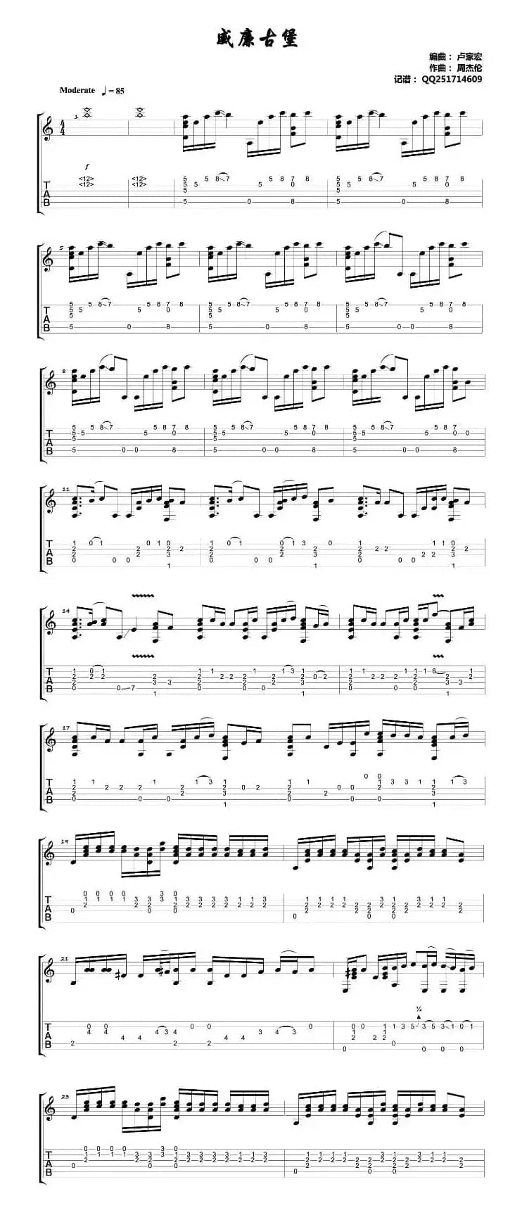 威廉古堡（卢家宏指弹吉他谱）