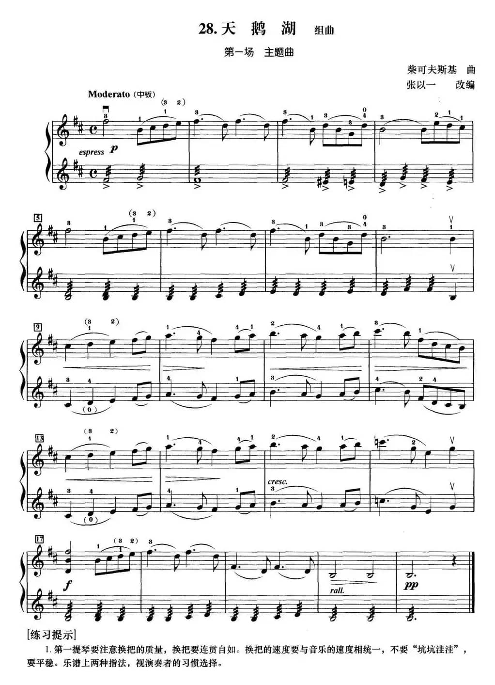 初级小提琴二重奏：《天鹅湖》组曲（第一场 主题曲）