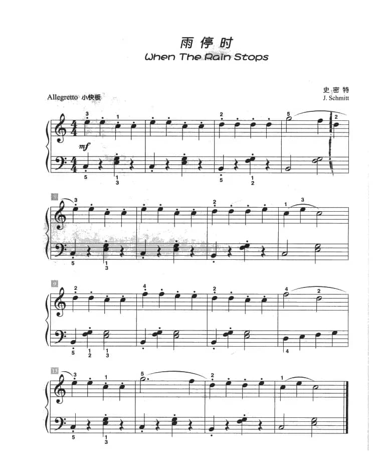 雨停时（儿童古典钢琴小品）
