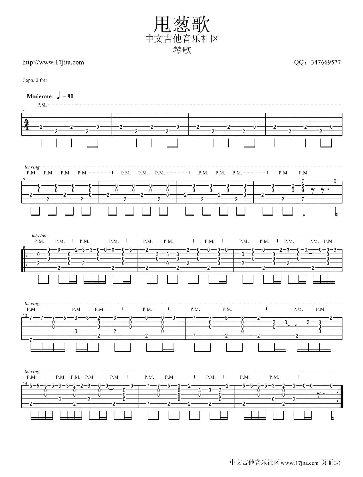 甩葱歌（指弹谱）