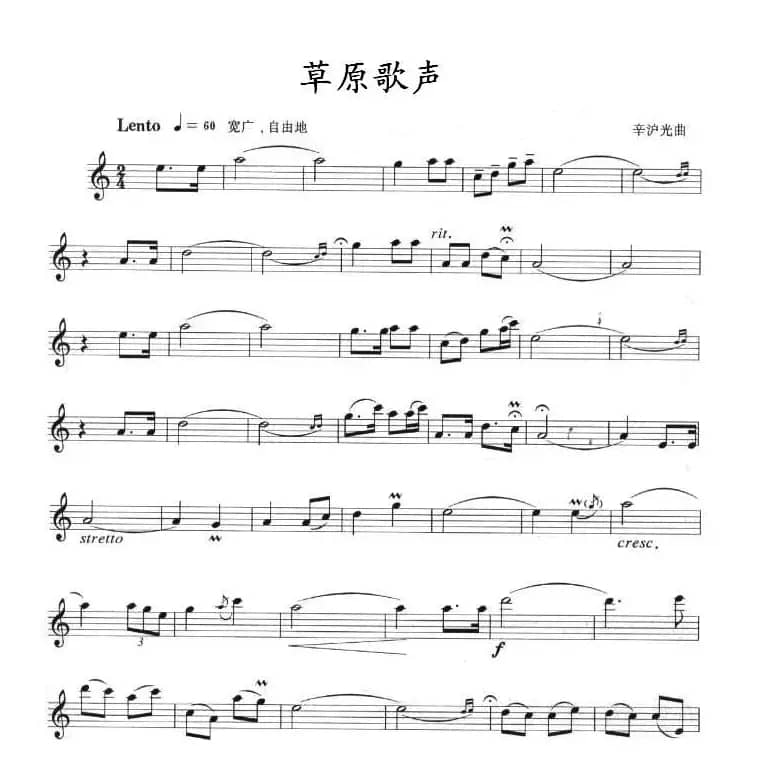 草原歌声（单簧管）