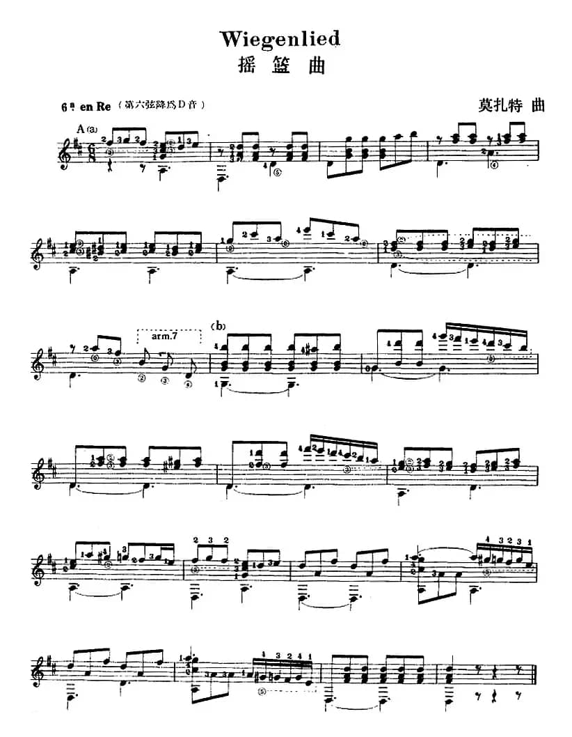 西班牙吉他独奏曲：摇篮曲