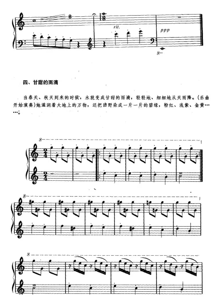 幼儿律动音乐：神奇的水