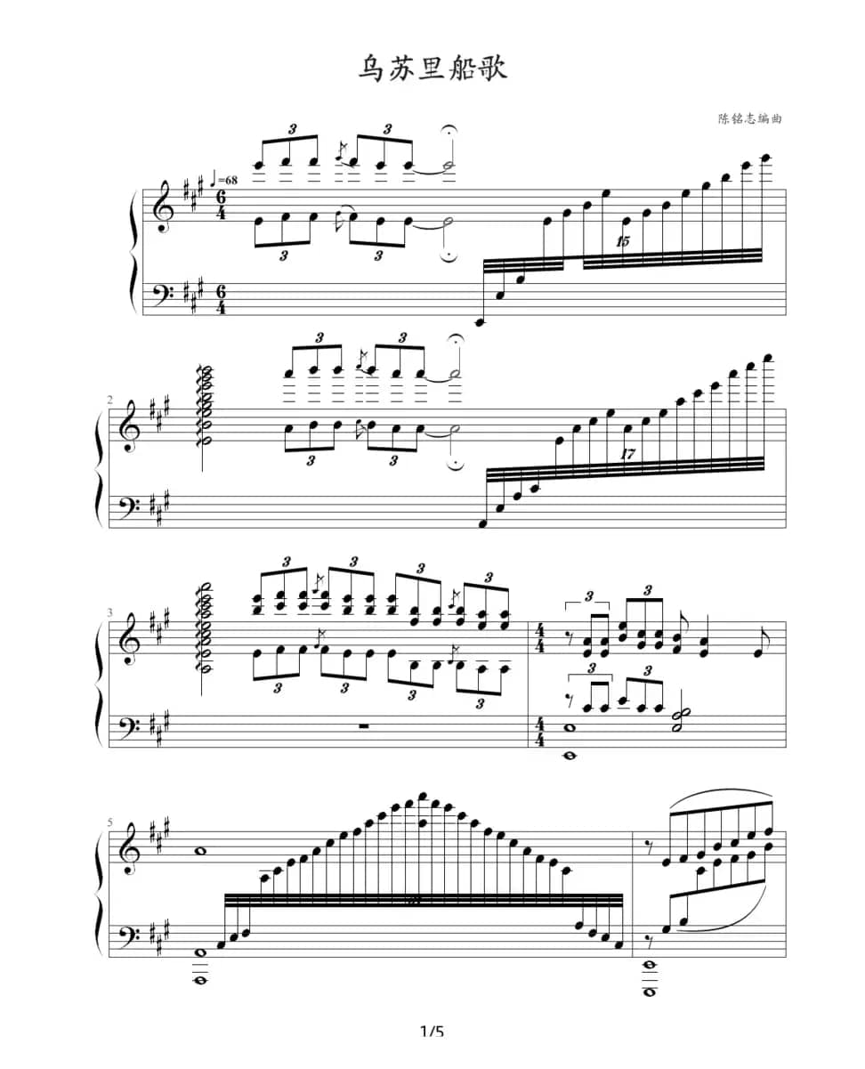 乌苏里船歌（陈铭志编曲版）