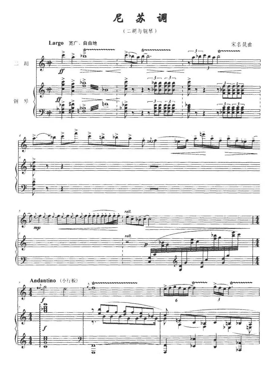 尼苏调（二胡+钢琴伴奏）