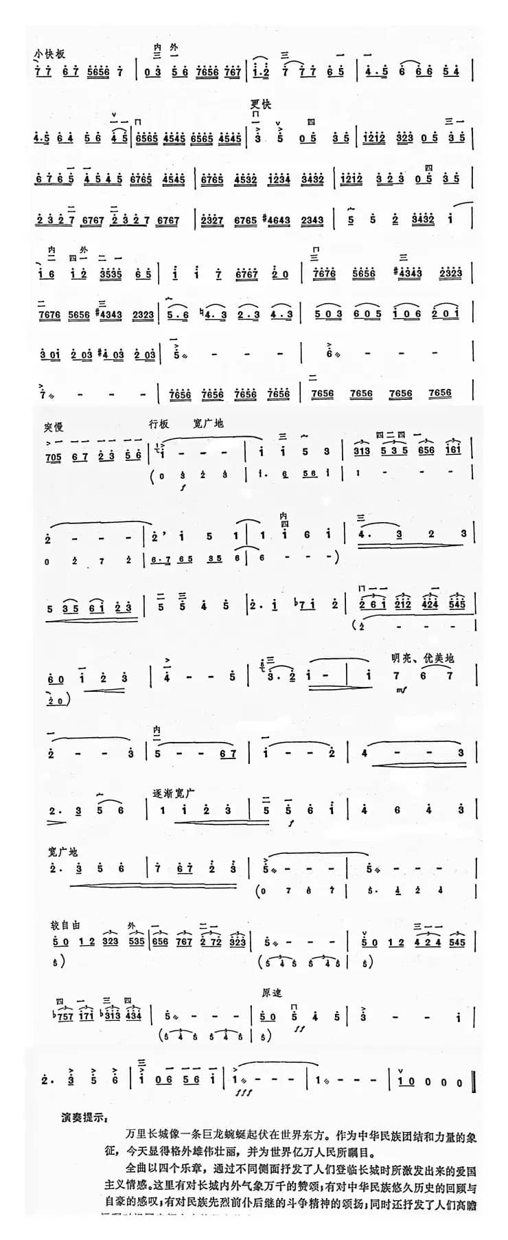 长城随想四、遥望（二胡协奏曲主旋律谱)）