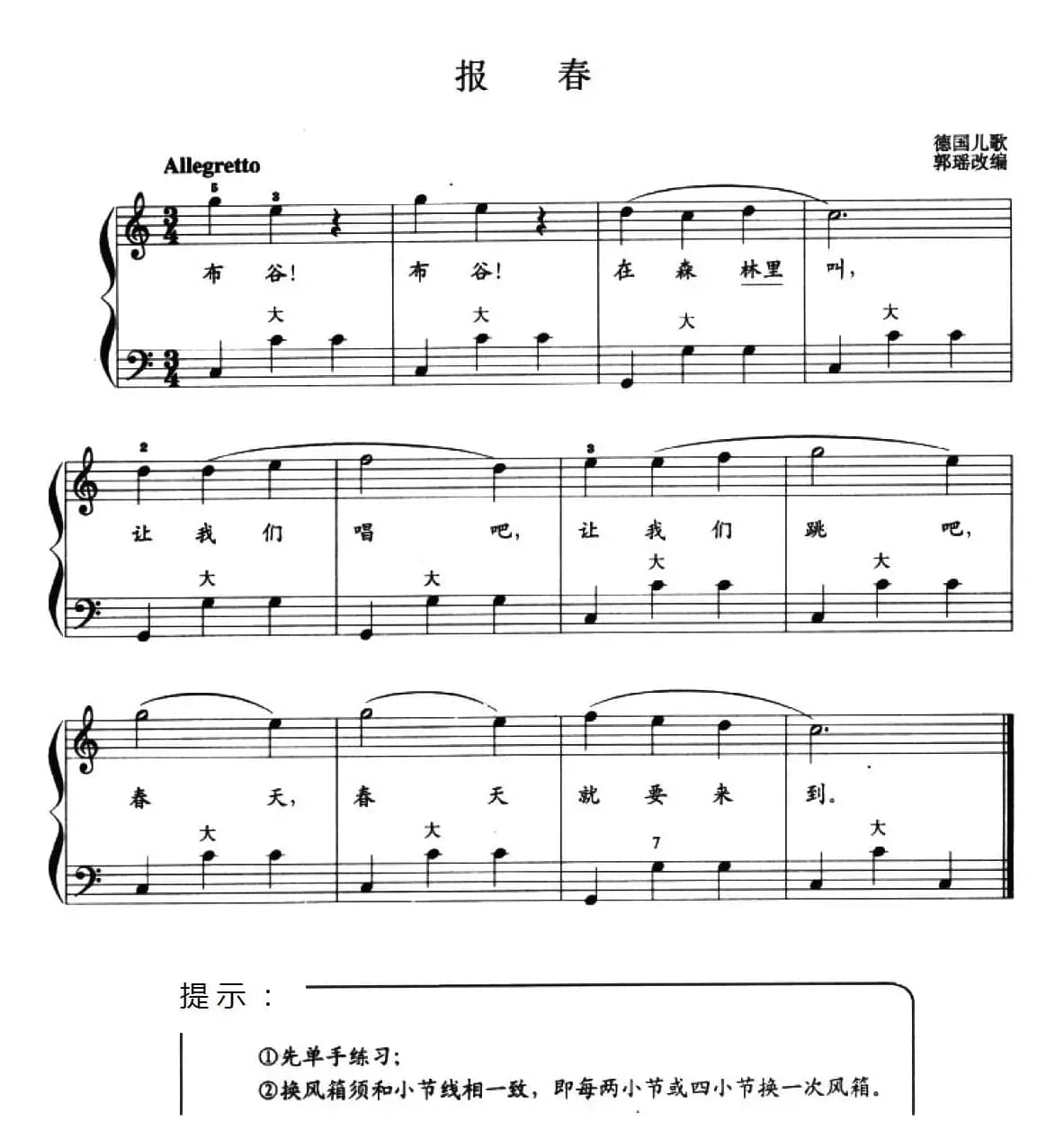 儿童手风琴曲：报春