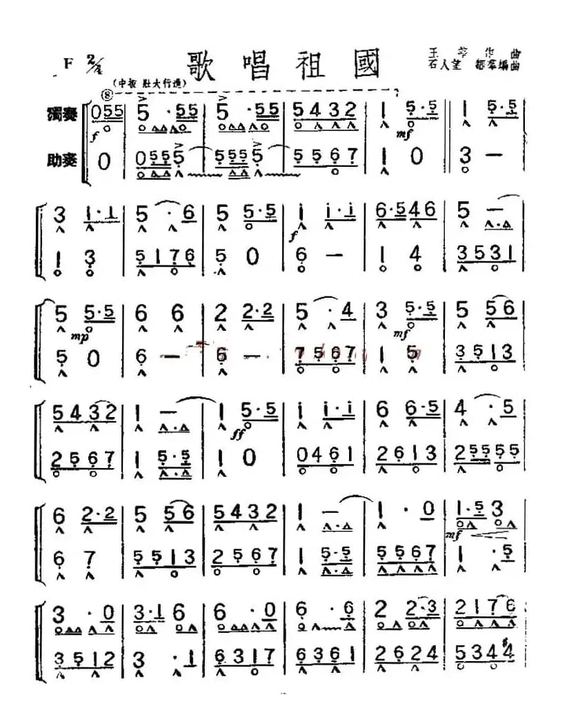 歌唱祖国（独奏+助奏）