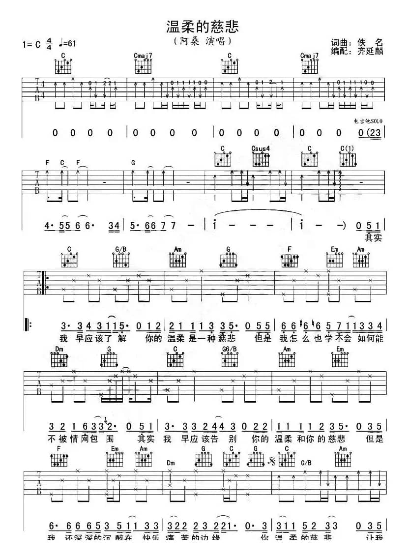 温柔的慈悲（齐延麟编配版）