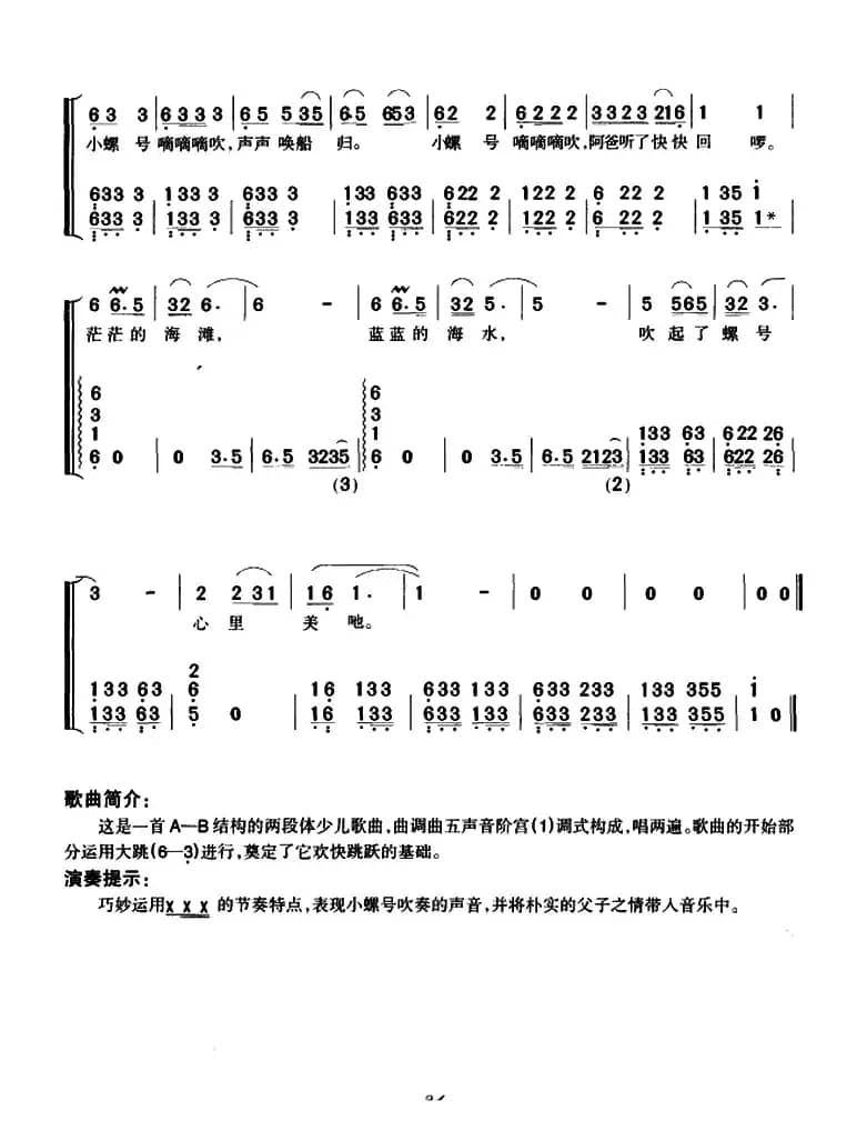 小螺号（弹唱谱）